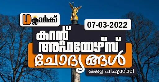 LD Clerk | Daily Current Affairs | Malayalam | 07 Mar 2022