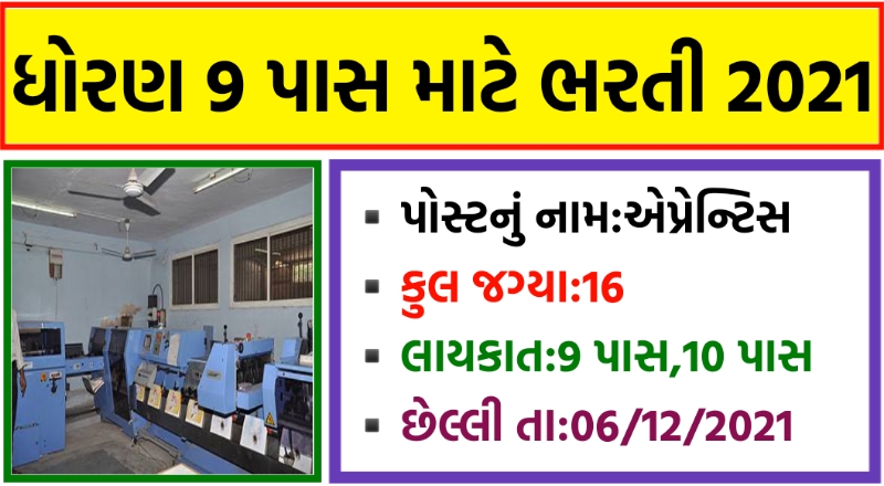 Government printing press recruitment 2021, government printing press gandhinagar recruitment 2021, gandhinagar printing press vacancy, printing press jobs