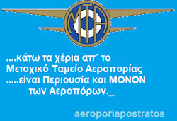 Απλή Υπενθύμιση προς ΠΑΝΤΕΣ