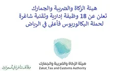 تعلن هيئة الزكاة والضريبة والجمارك, عن توفر 18 وظيفة إدارية وتقنية شاغرة لحملة البكالوريوس فأعلى, للعمل لديها في الرياض. وذلك للوظائف التالية:  - أخصائي خدمات دعم  (Support services lead specialist). - أخصائي أسطول  (Fleet Specialist). - مشرف رواتب ومزايا  (Payroll & Benefits Supervisor). - مدير الأصول الثابتة  (Fixed Assets Management Director). - محاسب  (Senior Accountant). - خبير إدارة البيانات والامتثال  (Data Governance and Compliance Expert). - أخصائي تحليل أعمال تكنولوجيا المعلومات  (IT Business Analysis Lead Specialist). - مدير بنية تحتية لتكنولوجيا المعلومات وتخطيط شبكات ومراقبتها  (IT Infrastructure & Network Planning & Monitoring Director). - أخصائي رواتب ومزايا  (Payroll & Benefits Specialist). - أخصائي المسؤولية الاجتماعية للشركات  (Corporate Social Responsibility Lead Specialist). - أخصائي الاستجابة للحوادث وإدارة التهديدات  (Incident response and Threat management Lead Specialist). - خبير أمن معلومات حكم، ومخاطر وامتثال  (Information Security GRC Expert). - أخصائي ضمان إيرادات  (Revenue Assurance Specialist). - أخصائي تجربة العملاء  (Customer Experience Senior Specialist). - محلل اقتصادي  (Economic Senior Analyst). - ووظائف أخرى شاغرة. للتـقـدم لأيٍّ من الـوظـائـف أعـلاه اضـغـط عـلـى الـرابـط هنـا.     اشترك في قناتنا على واتساب   صفحتنا على لينكدين للتوظيف  اشترك الآن  قناتنا في تيليجرامصفحتنا في فيسبوك    أنشئ سيرتك الذاتية  شاهد أيضاً: وظائف شاغرة للعمل عن بعد في السعودية   وظائف أرامكو  وظائف الرياض   وظائف جدة    وظائف الدمام      وظائف شركات    وظائف إدارية   وظائف هندسية  لمشاهدة المزيد من الوظائف قم بالعودة إلى الصفحة الرئيسية قم أيضاً بالاطّلاع على المزيد من الوظائف مهندسين وتقنيين  محاسبة وإدارة أعمال وتسويق  التعليم والبرامج التعليمية  كافة التخصصات الطبية  محامون وقضاة ومستشارون قانونيون  مبرمجو كمبيوتر وجرافيك ورسامون  موظفين وإداريين  فنيي حرف وعمال    شاهد أيضاً نشر إعلان وظائف مجاني وظايف اوبر مطلوب سائق خاص اليوم وظائف كاشير سوبر ماركت أبشر توظيف تسجيل دخول تقديم جرير رواتب جرير وظائف مكتبة جرير للنساء توظيف مكتبة جرير وظائف جرير لطلاب الثانوي وظائف جرير دوام جزئي وظايف في جرير مكتبة جرير توظيف وظائف جرير مكتبة جرير وظائف وظائف مكتبة جرير وظايف سيفورا تقديم وظائف جرير وظائف جرير للطلاب جرير وظائف تقديم وظيفه جرير جرير توظيف توظيف جرير وظائف في google وظيفة تحليل البيانات وظائف تغذية علاجية مطلوب محامي لشركة وظائف مختبرات مطلوب مسوق الكتروني عمال يبحثون عن عمل وظائف مكاتب محاسبة مطلوب طبيب عام مطلوب محامي مطلوب طبيب اسنان وظائف عمال وظايف عمال رد تاغ وظايف مطلوب مستشار قانوني تقديم شركة المياه وظائف جوجل للطلاب نجم وظايف الخطوط القطرية وظائف الخطوط القطريه وظايف مطلوب مدير مالي مطلوب للعمل مطلوب موظفين مطلوب نجارين مسلح اليوم مطلوب مدخل بيانات وظائف تكافل الراجحي تكافل الراجحي وظائف مطلوب مدير مبيعات مواد غذائية سعودي وظايف الباحثين عن عمل وظايف رد تاغ وظائف الثانوية العامة وظائف محامي pif توظيف وظايف للمحامين وظائف محامين وظائف محاماة وظائف في مكتب محاماة وظائف محامي متدرب وظائف علاج وظيفي مستشفى قوى الأمن توظيف مصمم جرافيك وظيفة وظائف مختبرات طبية العربية للعود وظايف وظائف تاجير سيارات كتابة معروض طلب وظيفة حكومية pdf اعلان عن وظيفة اعلان عن وظيفه مطلوب مبرمج وظائف طيران اديل طيران اديل وظائف مطلوب نجارين موبيليا اليوم سبل وظائف وظائف توصيل بسيارة مستشفى التخصصي وظائف وظيفة مستشار قانوني وظائف ترجمة