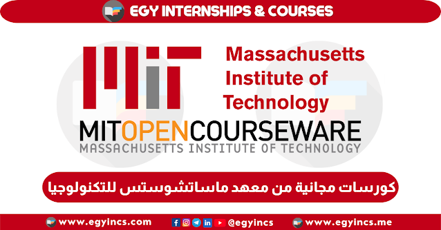 موقع كورسات أونلاين مجانية من معهد ماساتشوستس للتكنولوجيا علي منصة MIT OpenCourseWare | massachusetts institute of technology