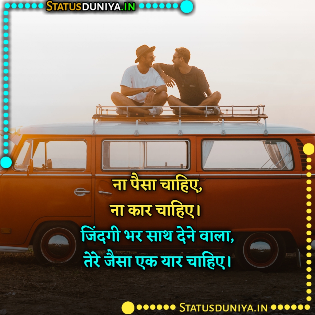 सच्ची दोस्ती स्टेटस इन हिंदी
Sachi Dosti Status In Hindi
Sachi Dosti Status In Hindi Images
Sachi Dosti Attitude Status In Hindi
Sachi Dosti Status In Hindi For Whatsapp
सच्ची दोस्ती स्टेटस इन हिंदी
Sachi Dosti Status In Urdu
Sachi Dosti Status In Hindi Fb
Sachi Dosti Status In Hindi 2 Line
Sachi Dosti Status In Punjabi
Sachi Dosti Status In Hindi English
Sachi Dosti Status In Hindi Download
सच्ची दोस्ती शायरी 2 line
Sachi Dosti Status In English
Sachi Dosti Status In Hindi Sharechat
Sachi Dosti Status In Hindi Song
Sachi Dosti Status
सच्ची दोस्ती शायरी dp
Sachi Dosti In Hindi
Sachi Dosti Status In Hindi For Instagram
सच्ची दोस्ती शायरी attitude
Sachi Dosti Status In Hindi For Facebook
Sachi Dosti Status In Hindi With Images