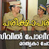 Kerala PSC | Civil Police Officer (CPO) | Model Questions - 06