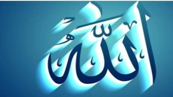 اياك نعبد واياك نستعين دليل على توحيد...