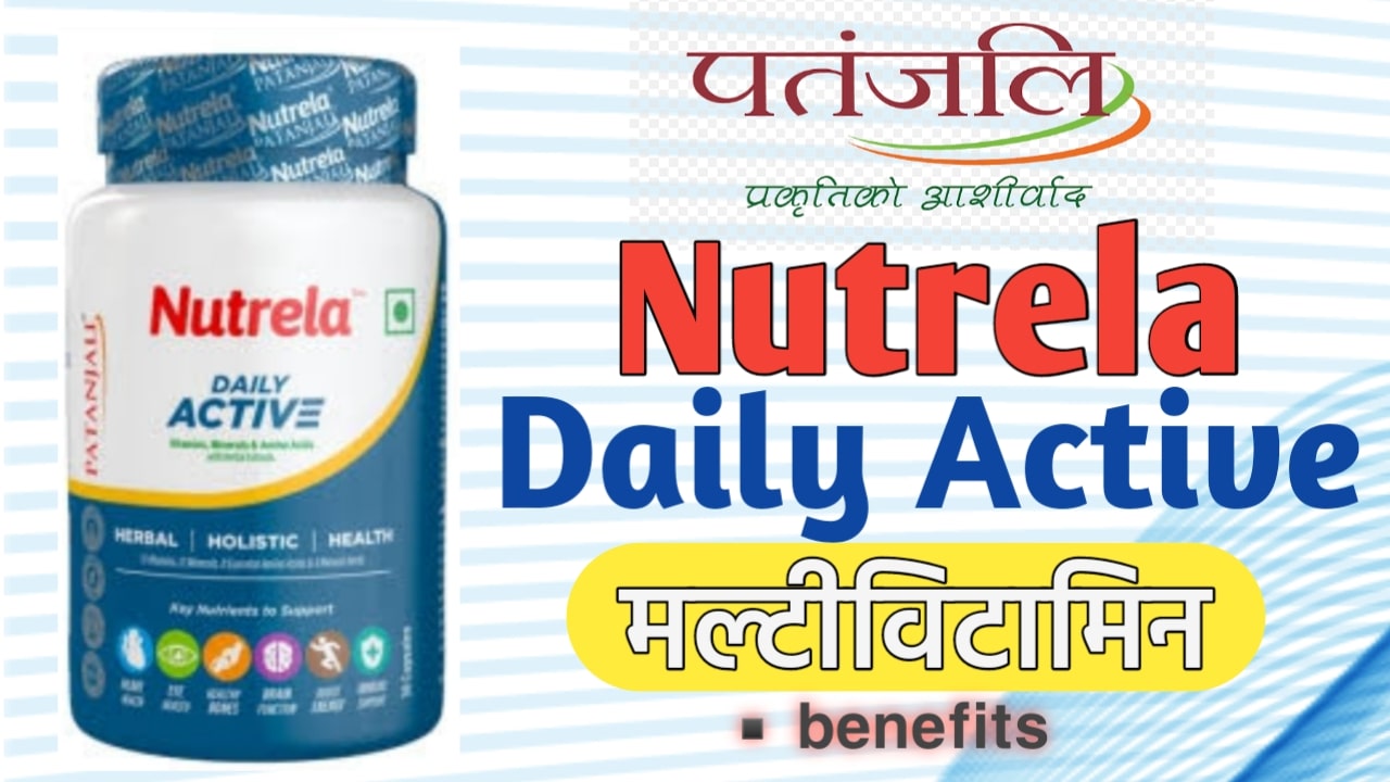 patanjali nutrela daily active review, patanjali nutrela daily active ingredients in hindi, patanjali nutrela daily active capsule 23 gm, nutrela daily active side effects, patanjali nutrela daily active price, nutrela daily active patanjali, पतंजलि प्रोडक्ट हिंदी पतंजलि आयरन टेबलेट्स patanjali nutrela daily active ingredients, nutrela daily active side effects,