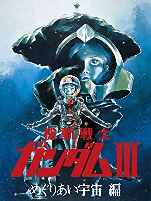 MOBILE SUIT GUNDAM (PELÍCULAS) - 04