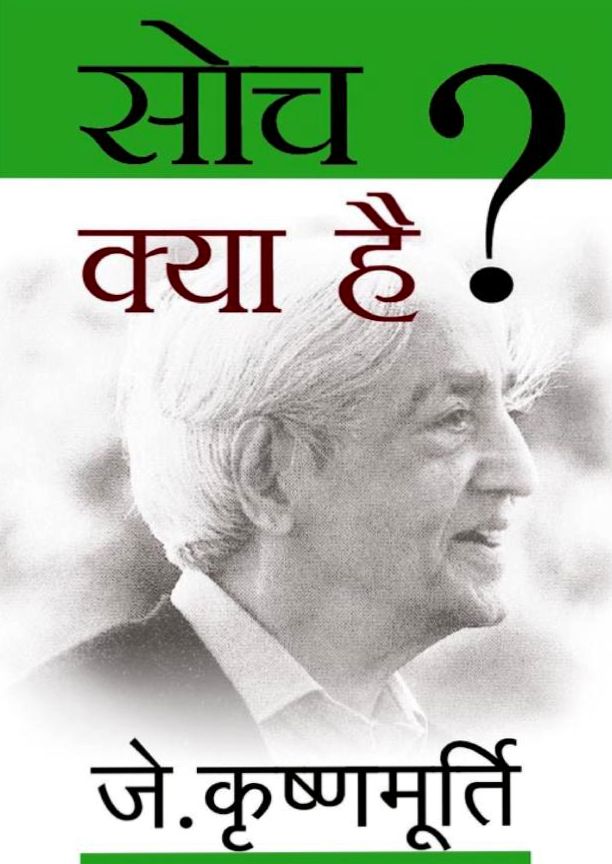 Soch-Kya-Hai-Jiddu-Krishnamurti-Hindi-Book-PDF
