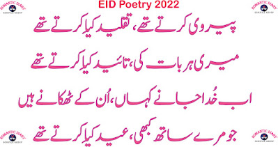 Eid Poetry 2022
