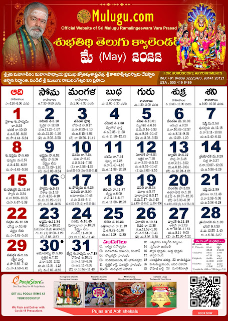 Subhathidi Telugu Calendar 2022 May (Mulugu Ramalingeswara)