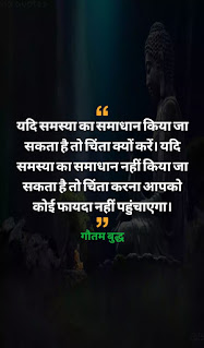 [HINDI] Gautam Buddha Quotes In Hindi || गौतम बुद्ध कोट्स इन  हिंदी  ||