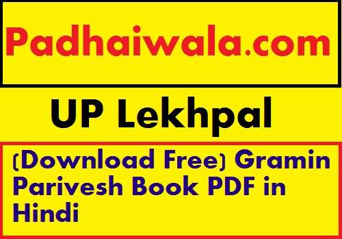 (Download Free) UP lekhpal gramin parivesh book pdf in Hindi
