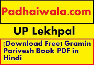 UP lekhpal gramin parivesh book pdf