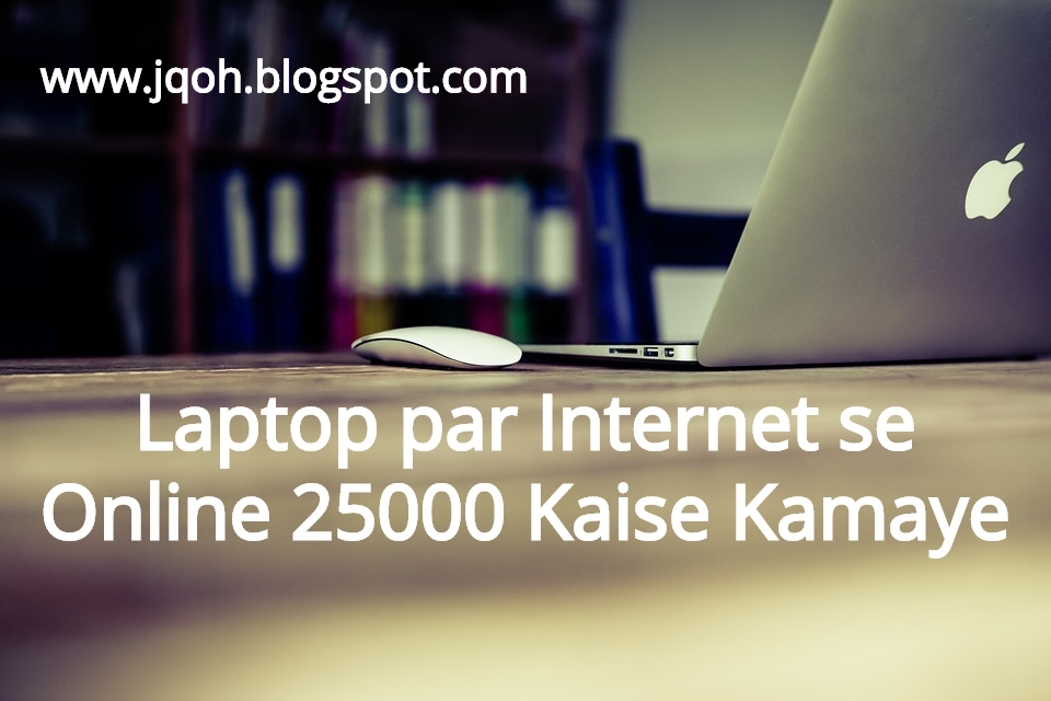 Laptop par Internet se Online 25000 Kaise Kamaye
