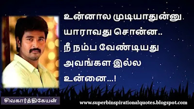 Siva Karthikeyan  Motivational Quotes in tamil9