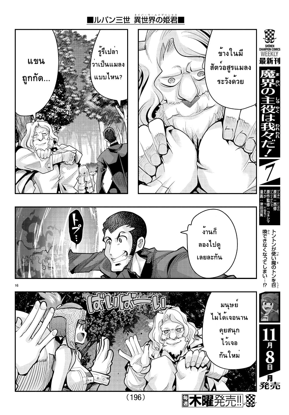 Lupin Sansei Isekai no Himegimi - หน้า 16