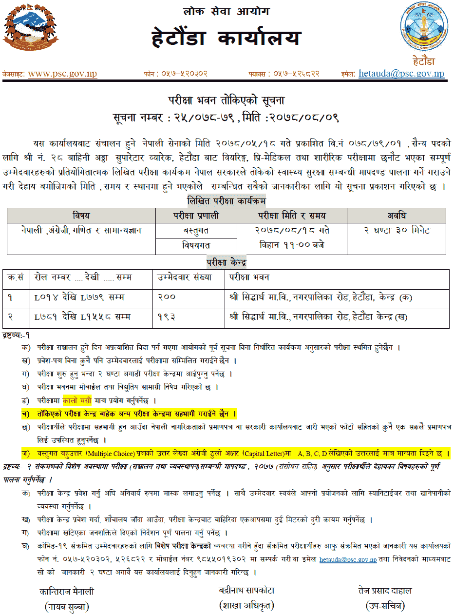 Nepal Army Sainya Written Exam Center