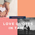 LOVE QUOTES IN TAMIL / LOVE KAVITHAI IN TAMIL / காதல் மேற்கோள்கள் / காதல் கவிதை