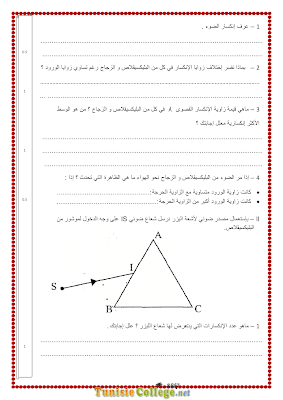 تحميل فرض تأليفي 2 علوم فيزيائية سنة تاسعة أساسي مع الاصلاح pdf, فرض تأليفي 2  فيزياء سنة 9, تمارين علوم فيزيائية سنة 9 مع الإصلاح physique 9 ème