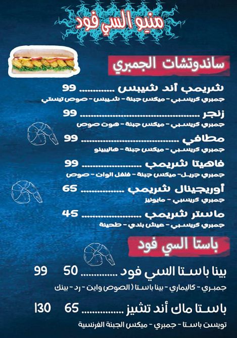 منيو وفروع مطعم «شرمبز هت» في مصر , رقم التوصيل والدليفري