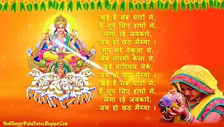 Chhath Puja Kavita Poem