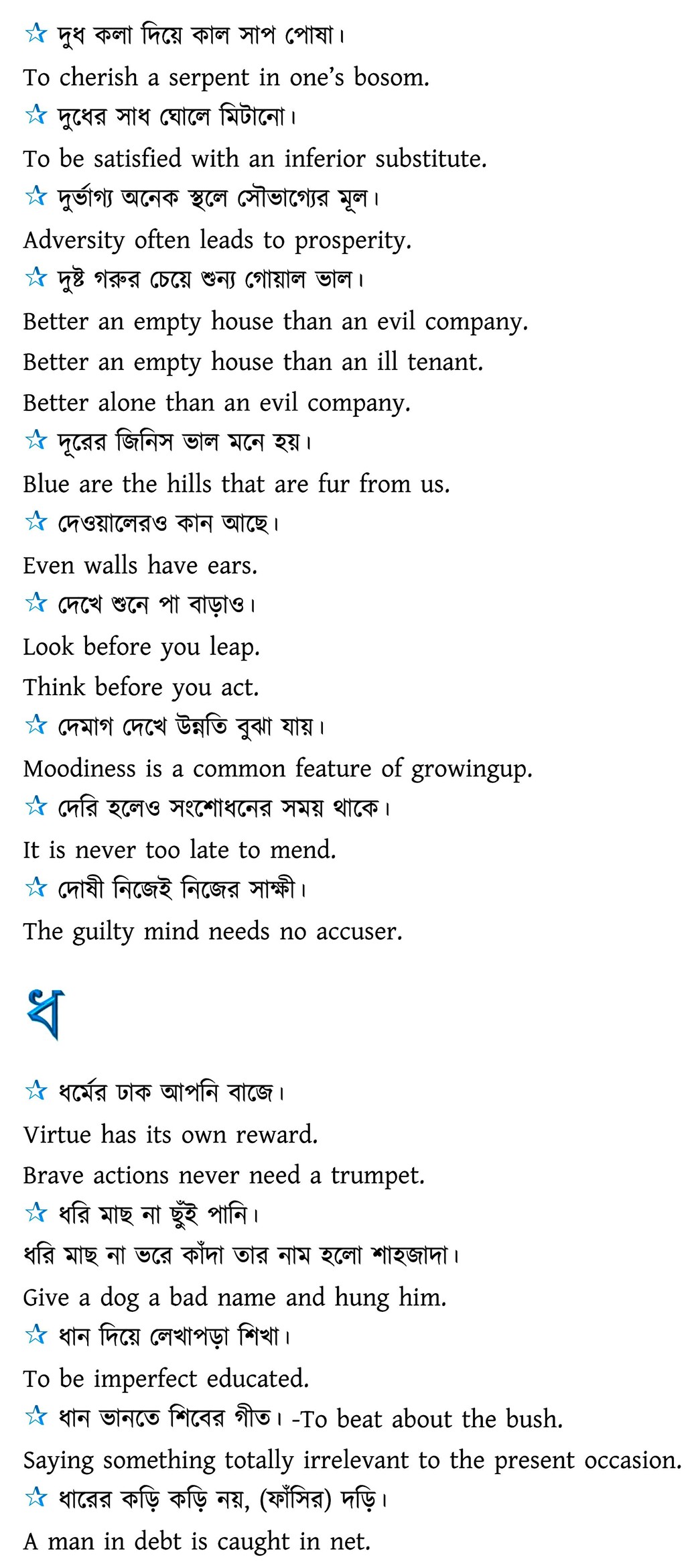 500+ Proverb With Bengali Meaning - WBCS Notebook