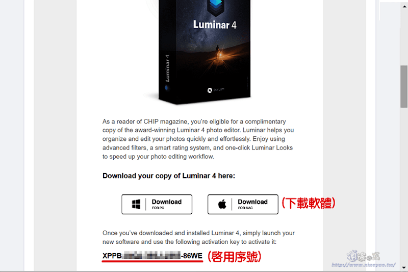 免費領取 Luminar 4 照片編輯器含正版啟用序號