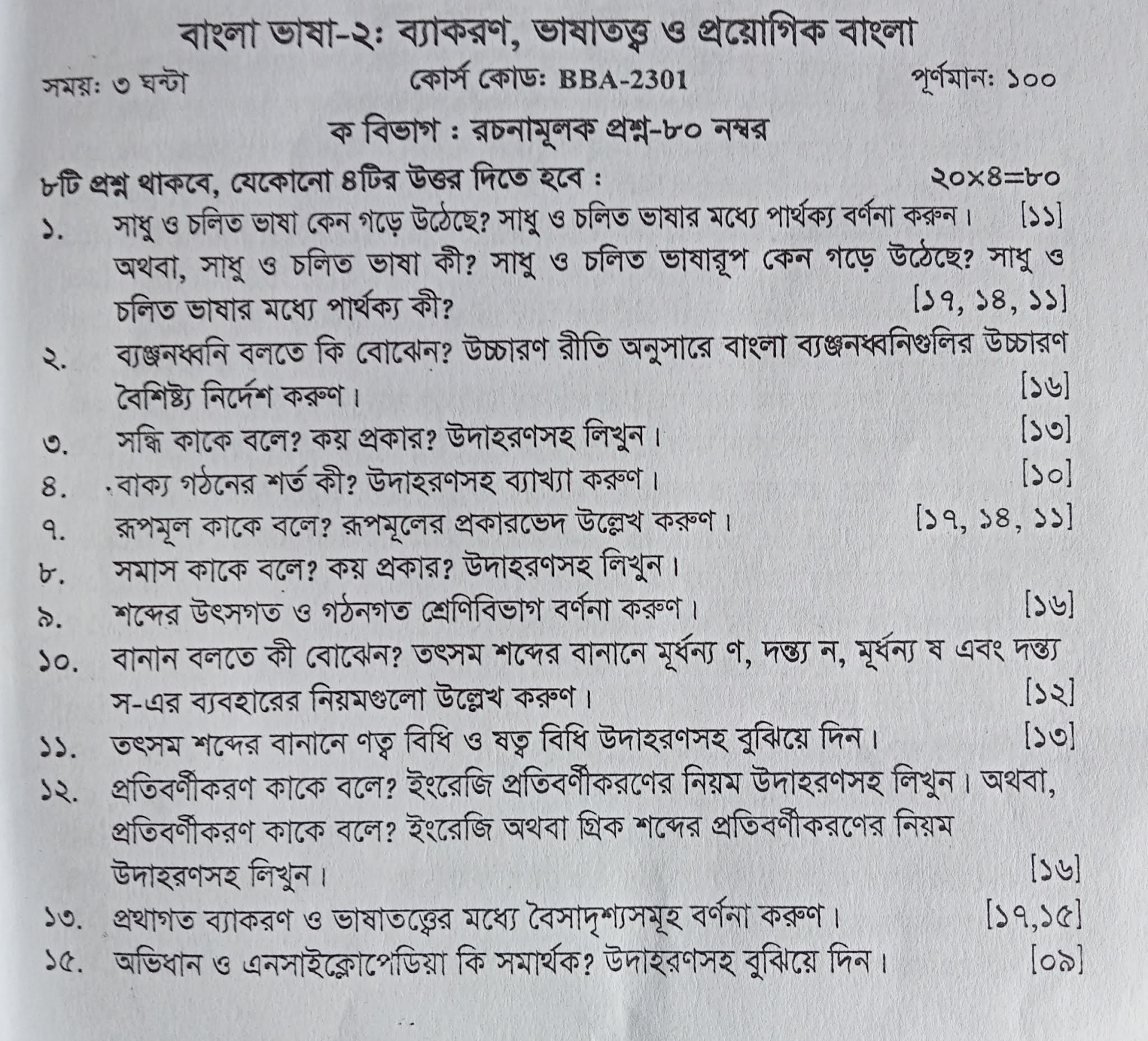 BOU Suggestion বাংলা ভাষা-২: ব্যাকরণ, ভাষাতত্ত্ব ও প্রয়ােগিক বাংলা