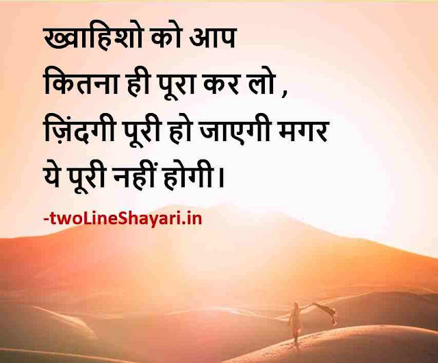 best thoughts of life images, best thoughts of life in hindi images, best quotes of life in hindi with images