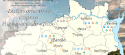 Библиотечная карта Ивановского края