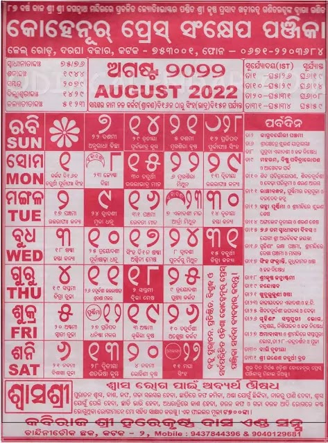 Odia Calendar  2022