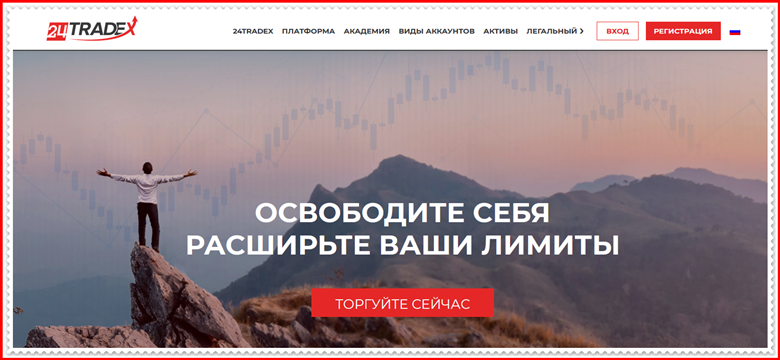 Мошеннический проект 24tradx.com – Отзывы, развод, обман. Компания 24tradex мошенники