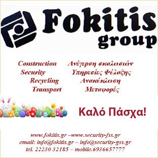 Ευχές από την fokitis group