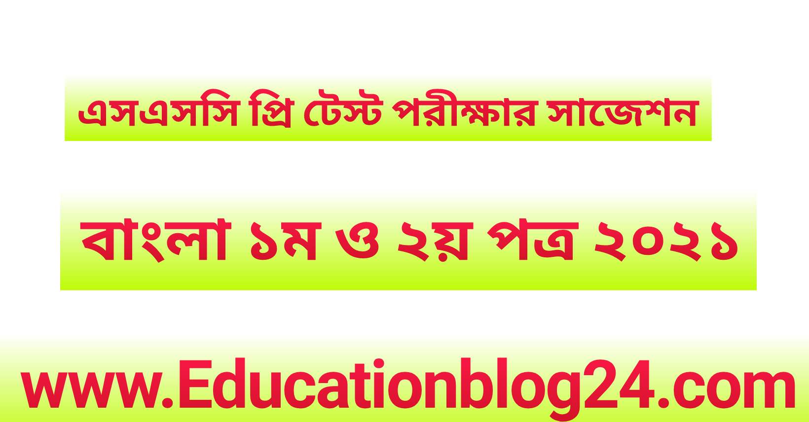 SSC Pre Test Exam Bangla Suggestion 2021 ( All Board)
