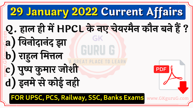 29 January 2022 Current affairs in Hindi | 29 जनवरी 2022 करेंट अफेयर्स