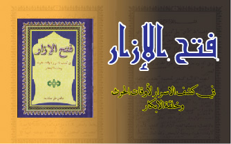 Izar pdf fathul kitab Malam Pertama