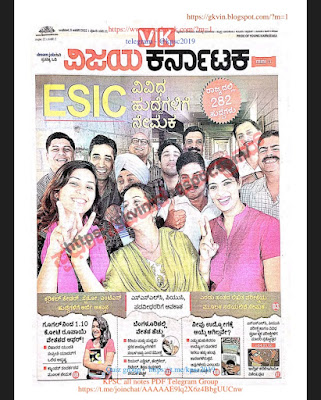 Mini Vijyakarnataka paper 05-01-2022 | ಮಿನಿ ವಿಜಯ ಕರ್ನಾಟಕ