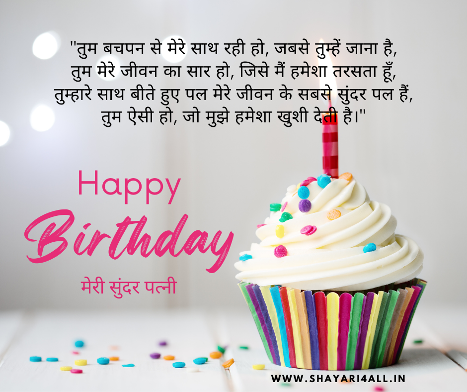 Top 100+ Birthday Shayari for Wife in Hindi (With Picture)