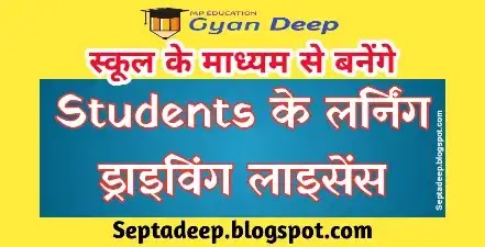 Learner's license rules India parivahan.gov.in learning licence Can learner licence drive on Highway How to apply for learning license Can I drive bike with learning license Learner's license download sarathi.parivahan.gov.in learning licence Can a person with learners license drive alone 2020