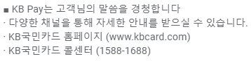 kbpay(kb페이) 고객센터 전화번호