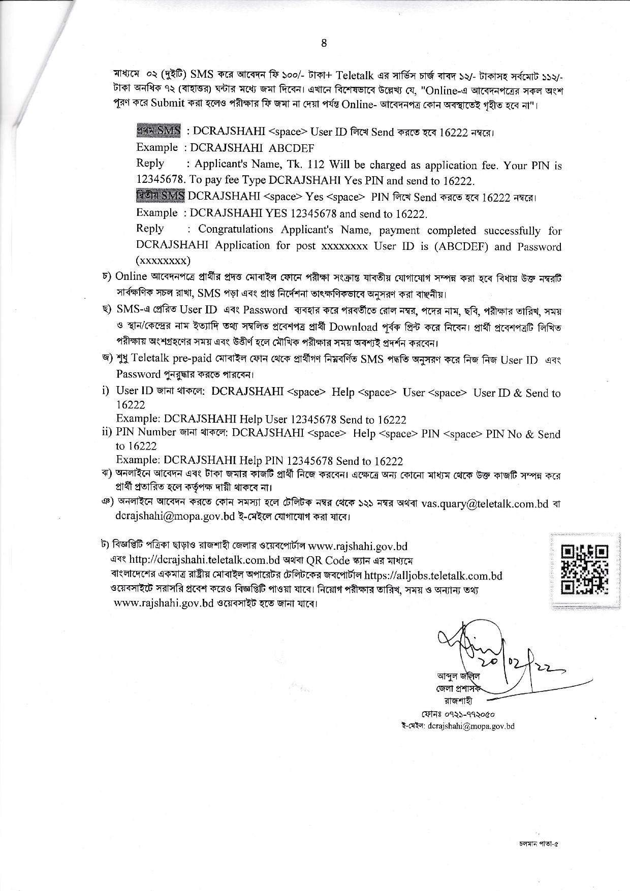 জেলা প্রশাসকের কার্যালয়  রাজশাহী এর নিয়োগ বিজ্ঞপ্তি প্রকাশ - DC Office Rajshahi job circular