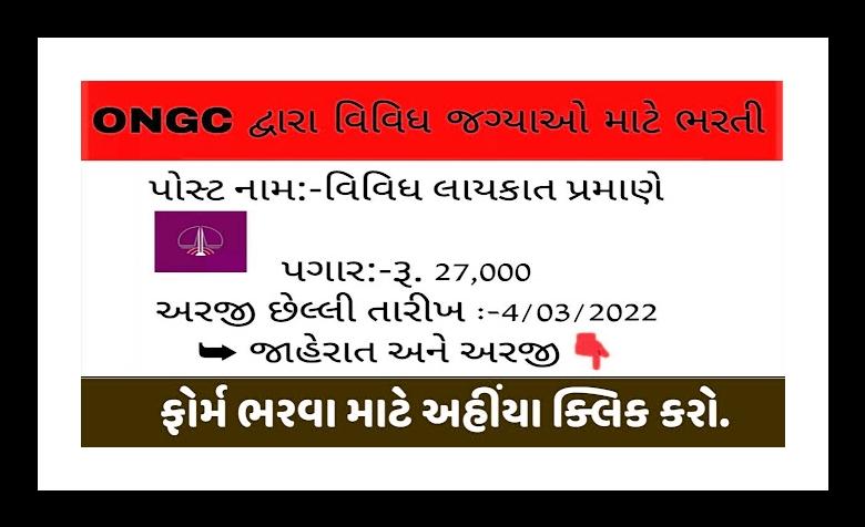 ONGC Recruitment 2021 to 2022 ONGC Recruitment 2022 Gujarat ONGC Recruitment 2022 official website ONGC Vacancy 2021 ONGC recruitment through GATE 2022 ONGC Recruitment 2020 Web