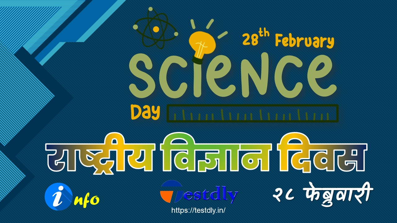 national science day ; with QUIZ ,2022