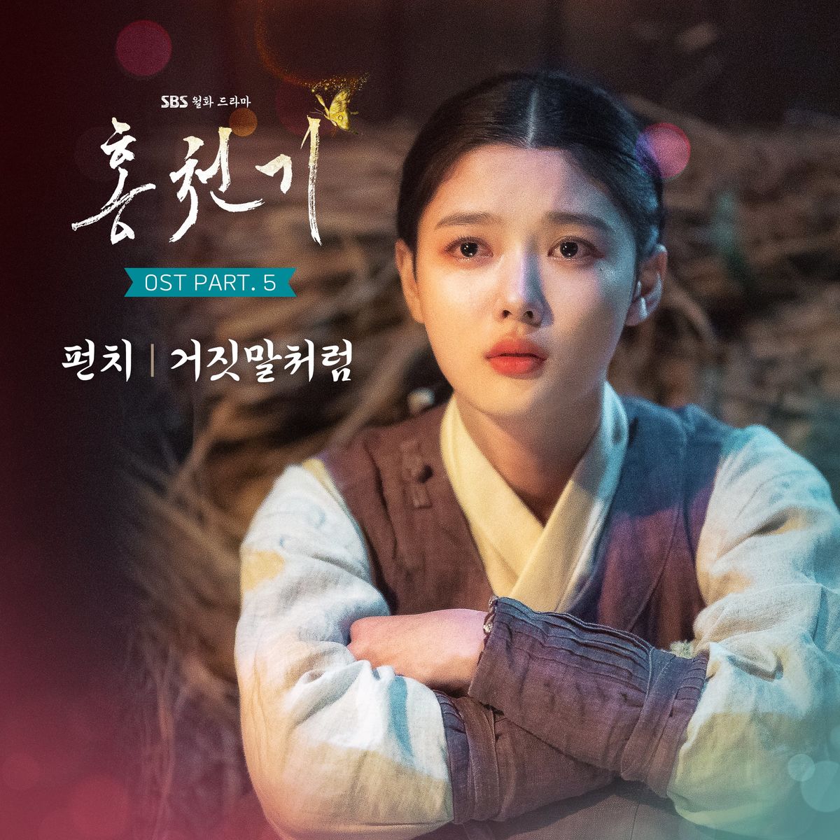 Punch – Lovers of the Red Sky OST Part.5
