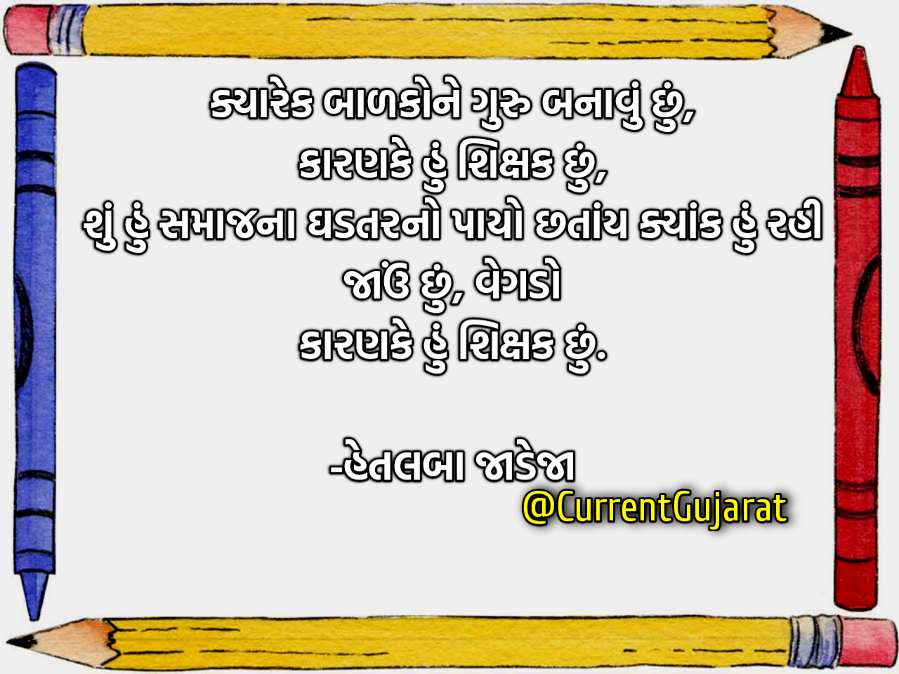 Viday Speech In Gujarati | Viday Shayari | Viday Pankti | શિક્ષક વિદાય શાયરી