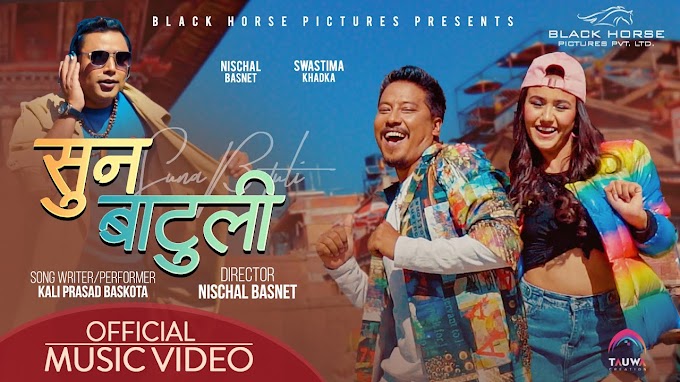 Suna Baatuli Lyrics by Kali Prasad Baskota