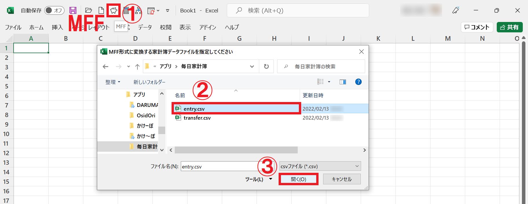 MFFマクロで毎日家計簿のデータファイルを読み込む