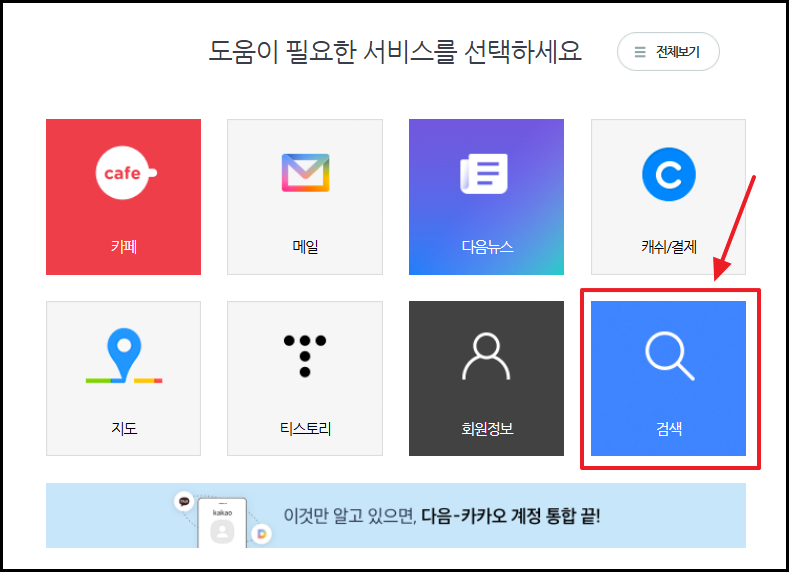 티스토리 고객센터 문의 하기1