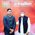    नितिन यादव बने सपा छात्र सभा के राष्ट्रीय कार्यकारिणी सदस्य