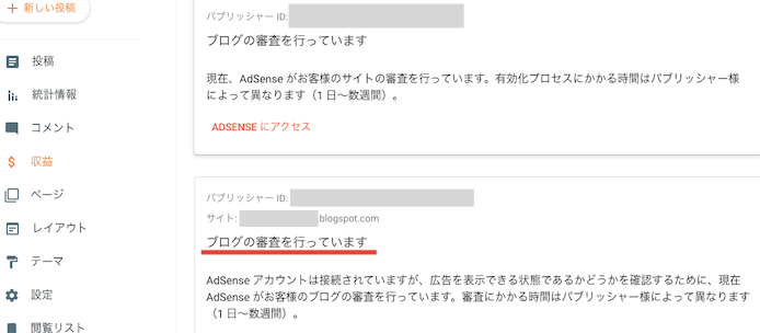 Blogger の管理画面に戻って収益タブをクリック