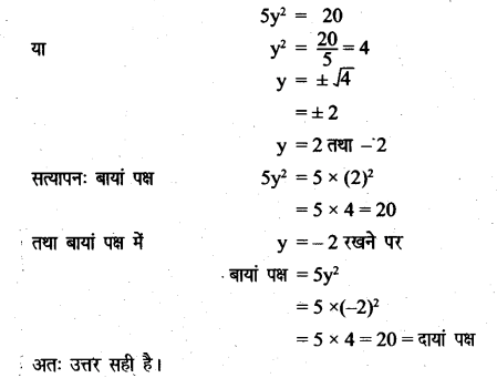 Solutions Class 8 गणित Chapter-8 (वर्ग समीकरण)